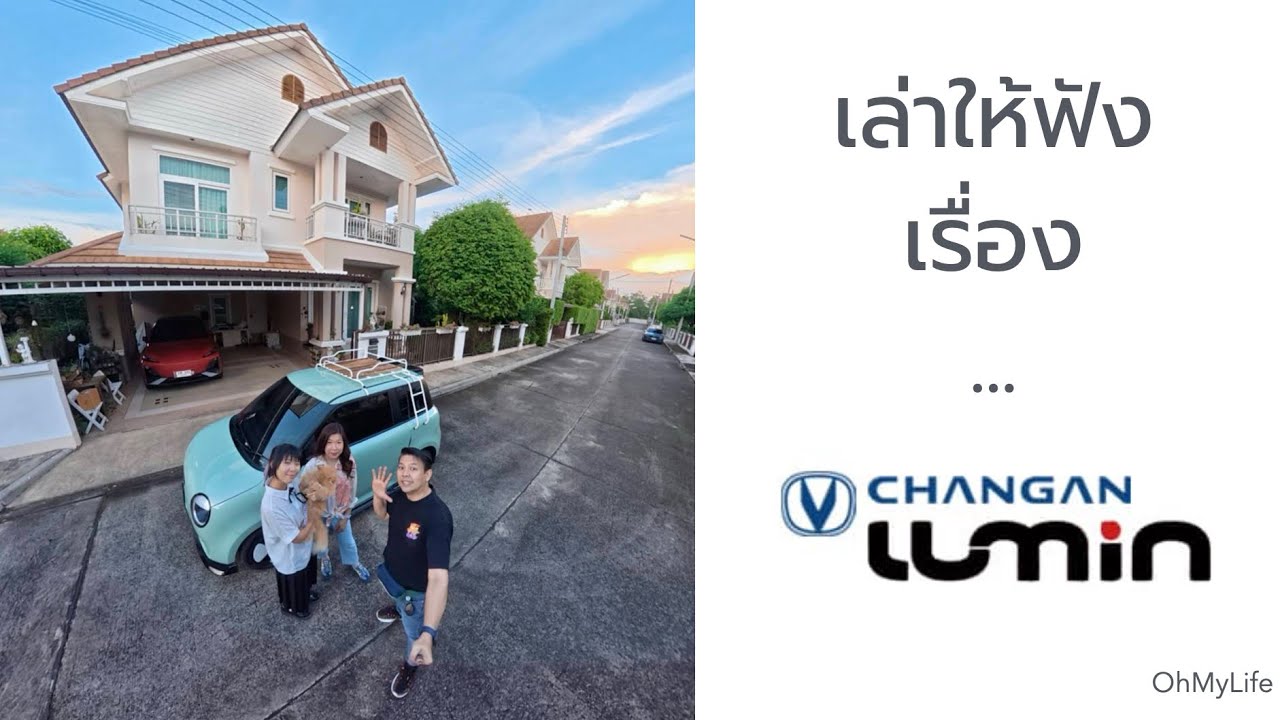 เล่าให้ฟังเรื่อง Lumin