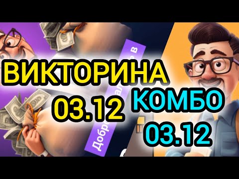 КОМБО И ВИКТОРИНА В СИТИ ХОЛДЕР Сегодня