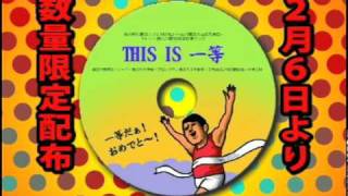 鷹の爪3 劇場来場者特典DVD「THIS IS 一等」 - YouTube