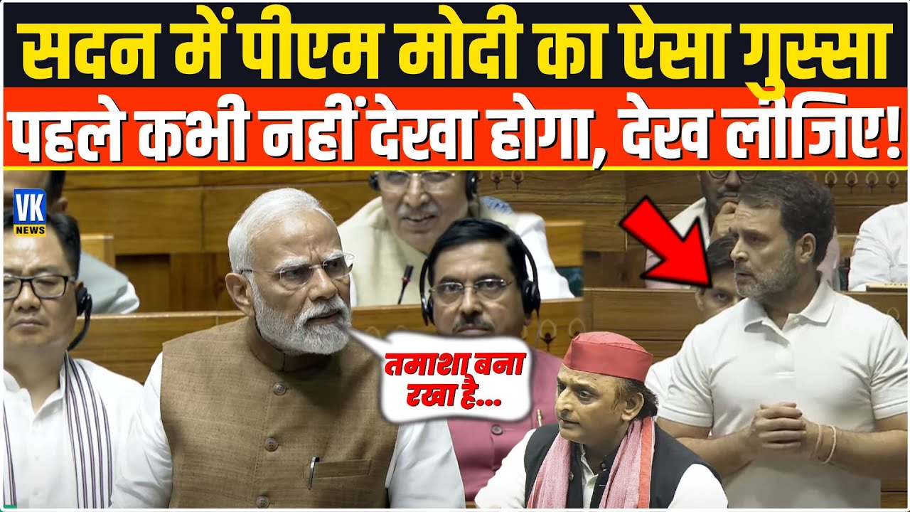 सदन में फूटा PM Modi का गुस्सा,ऐसा तेवर कि विपक्ष में सन्नाटा पसर गया ! PM Modi Speech | BJP |