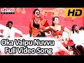 Oka Vaipu Nuvvu Full Video Song - Bhimavaram Bullodu Video Songs - Sunil, Esther