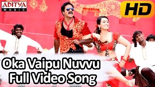 Oka Vaipu Nuvvu Full Video Song  Bhimavaram Bullodu Video Songs  Sunil, Esther