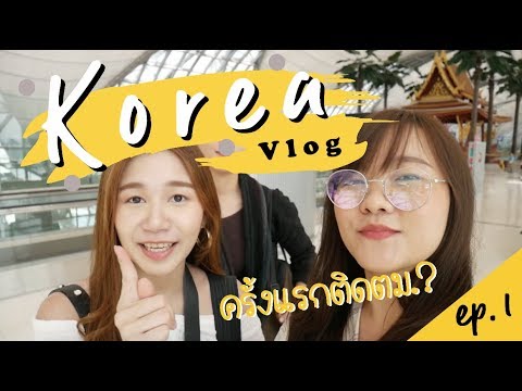 เที่ยวเกาหลีด้วยตัวเอง | ติดตม.? กิน-ช้อปย่านฮงแด airbnb ดีไหม? | Korea vlog ep 1 | The Wanderlust