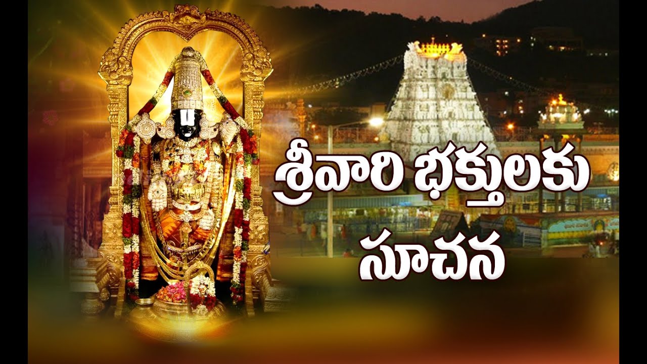 శ్రీవారి భక్తులకు T T D సూచనలు Plastic Ban in Tirumala T T D Ban