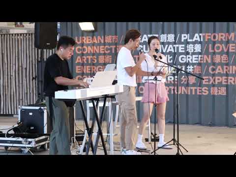 Busking觀塘海濱花園埋嚟聽@許志安, 葉德嫻_美中不足-Cover|20240720