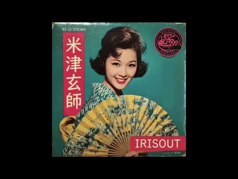 IRIS OUT   米津玄師 (1975年) [remixed by ズレた時空]