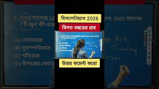 calendar math tricks | miscellaneous form fill up 2026 | Pratistha Education