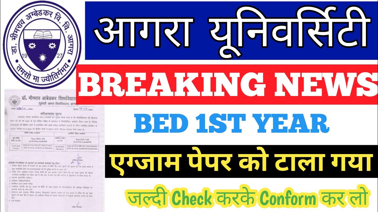 BREAKING NEWS!! Agra University BED Exam Postponed//Dbrau university today special news।।
