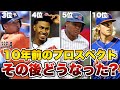 【MLB】10年前のプロスペクトランキングTOP10の現状がヤバい...