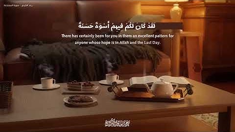 سورة الممتحنة بصوت الشيخ رعد الكُـردي   Raad Al Kurdy Surah Al Mumtahanah360P