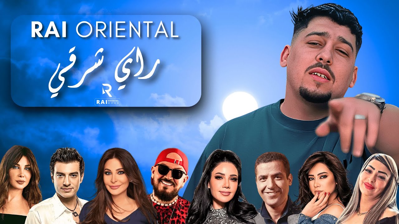 Best Of Rai Oriental Compilation 2025 🔥أقوى كوكتيل ريمكسات 💙 - راي شرقي ( Raïvolution Music )