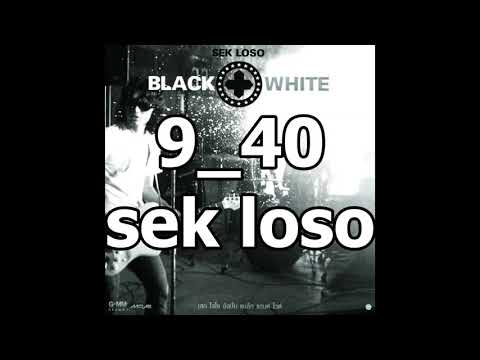 9_40 เสก โลโช| sek loso | ເສກ ໂລໂຊ