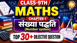 संख्या पद्धति Maths Class 9 Chapter 1 Objective Question | Sankhiya Padhati Class 9 Chapter 1 Mcq ||
