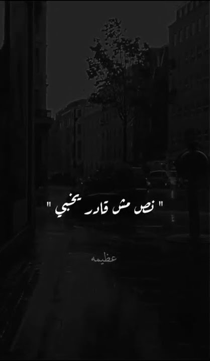 Muslim -Etnaset مسلم - اتنسيت (الاغنية الرسمية لفيلم عروستي)