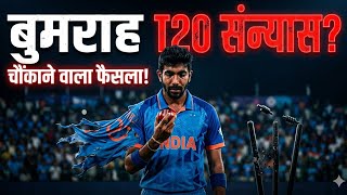 Jasprit Bumrah T20 Retirement News | Bumrah Latest Update 2026
