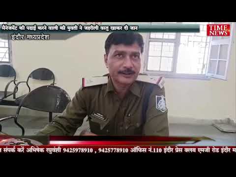 मैनेजमेंट की पढ़ाई करने वाली की युवती ने जहरीली वस्तु खाकर दी जान