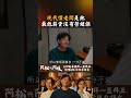現代慣老闆是他！最低薪資還沒有勞健保，阿松真的很會算🤣  #柯叔元 #韓瑜 #阿松與阿暖