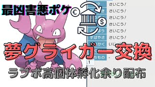 ダイパリメイク 夢特性ラブボグライガー交換会 初見さん大歓迎 ポケモンbdsp ダイパリメイク Youtube