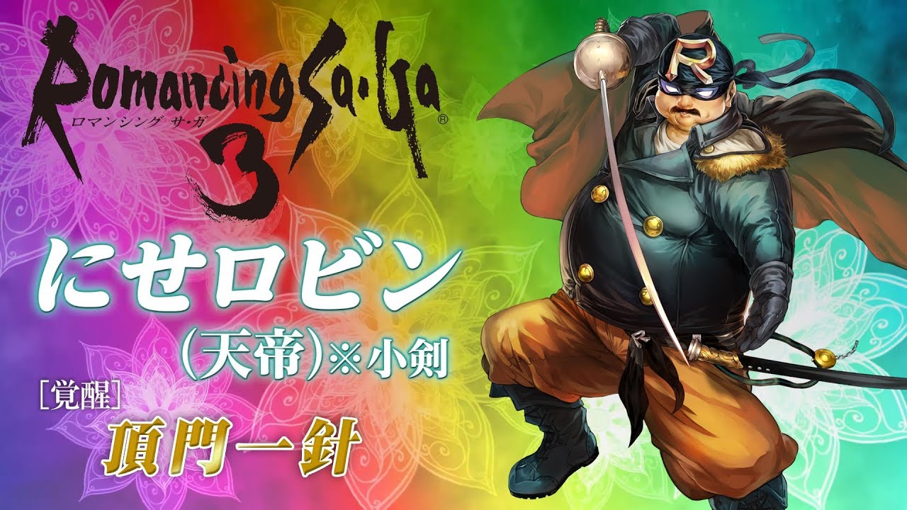 インペリアル サガ 奥義動画 覚醒 にせロビン 天帝 小剣編 Youtube