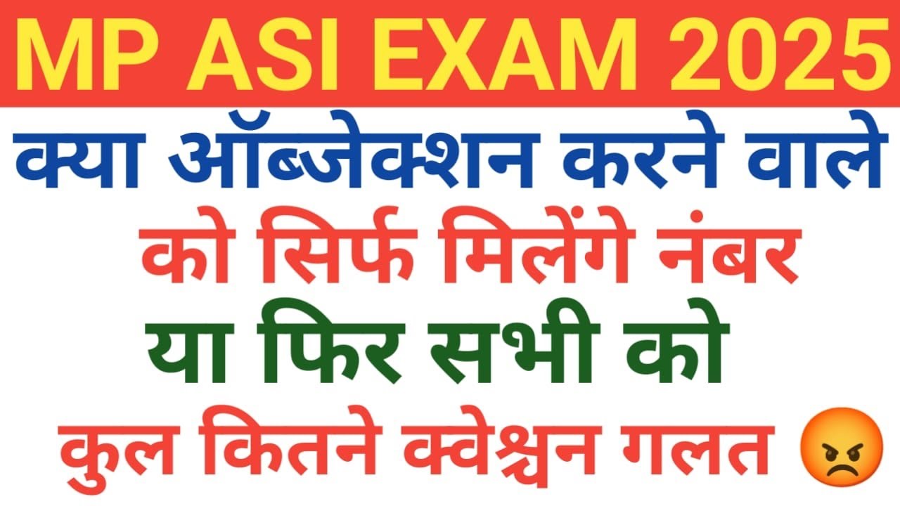 MP ASI Exam 2025| कुल कितने प्रश्न ग़लत है | mp asi wrong question | 