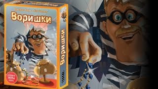 Обзор настольной игры «Воришки» для конкурса #Boardgamesvideo.