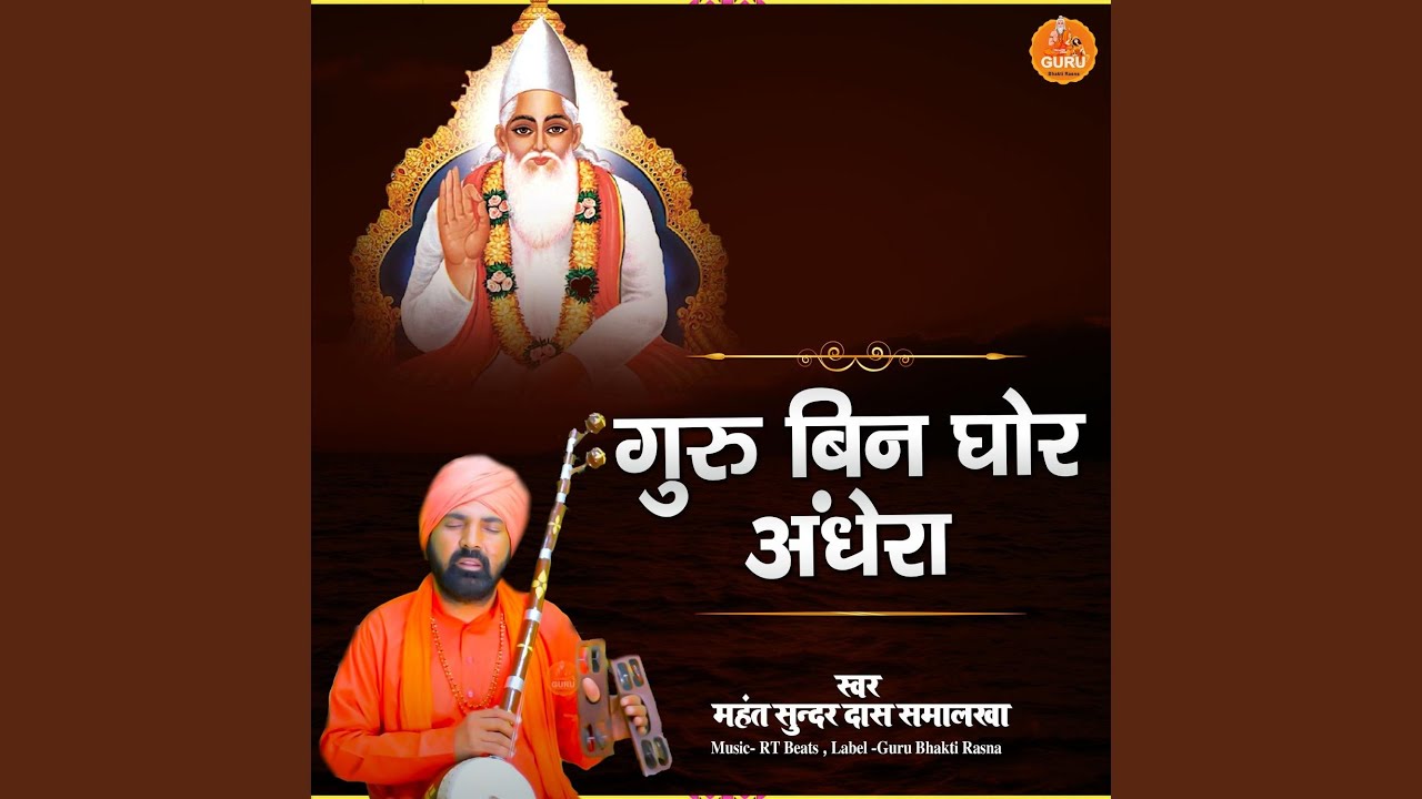 Guru Bin Ghor Andhera