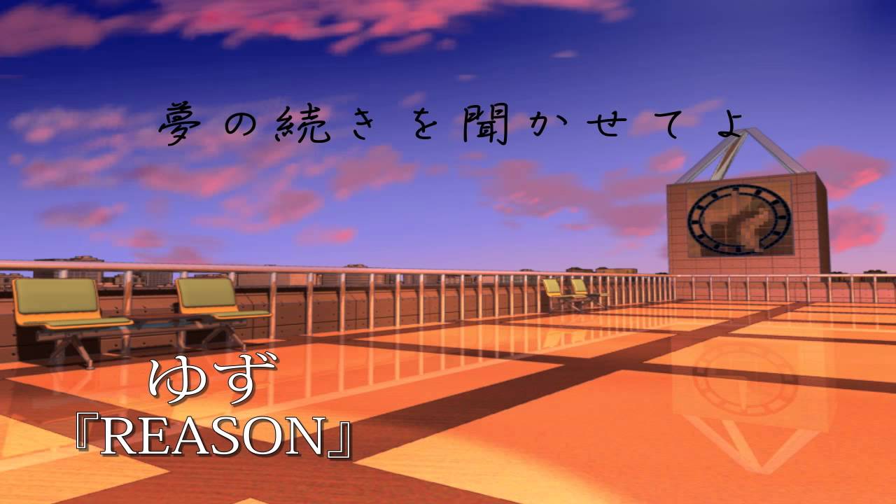 ゆず 『REASON』を泣ける【オルゴール】にアレンジしてみました - YouTube