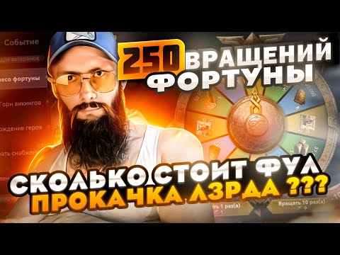 Видео: Колесо Фортуны Лэрд \ Сколько стоит на ФУЛЛ Viking Rise #Viking Rise #vikingrise