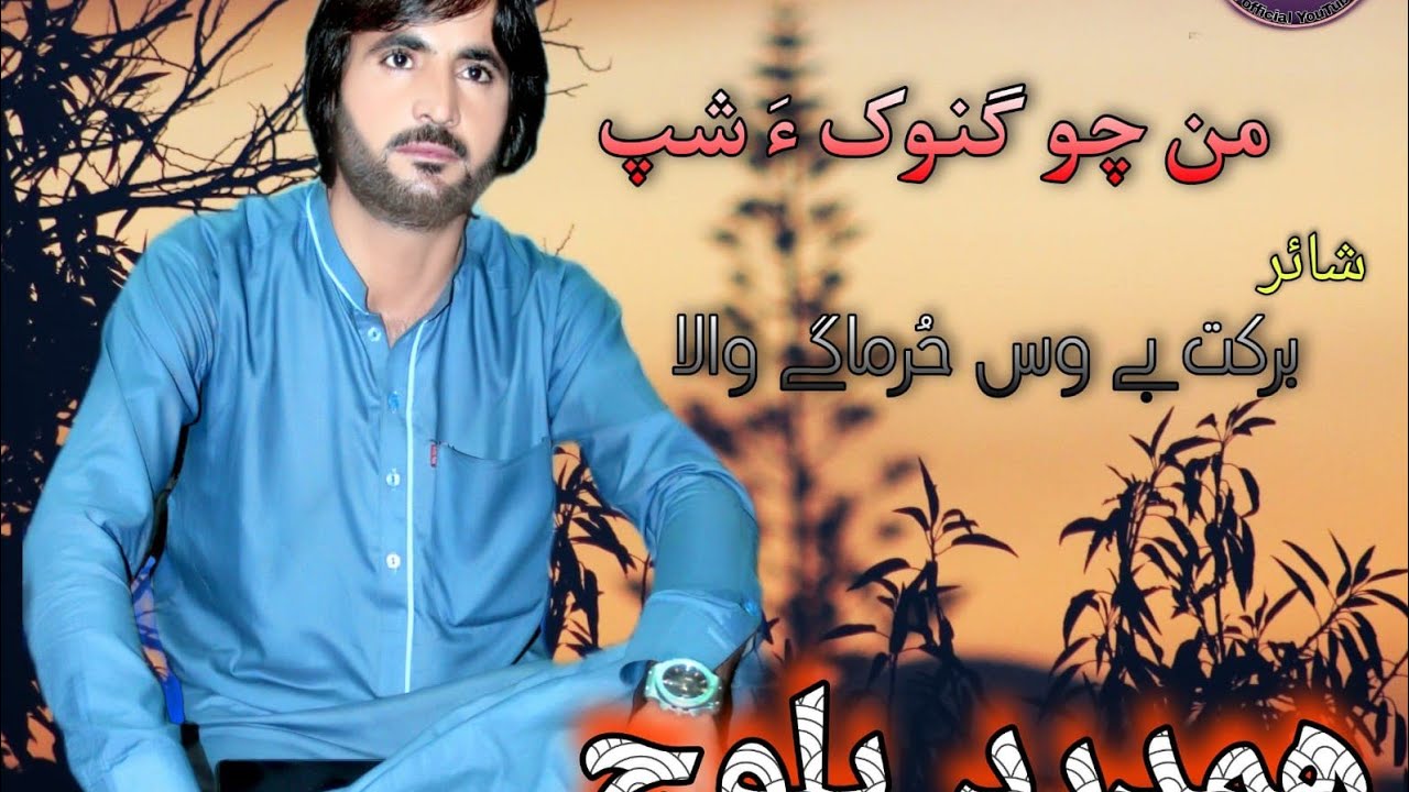 hamdardsasoli new album 35// man Cho ganoka/// barkat bevas//