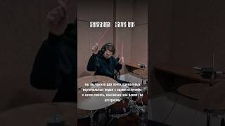 Sherema — Save Me (Drum Cover) #shorts #cover #sherema