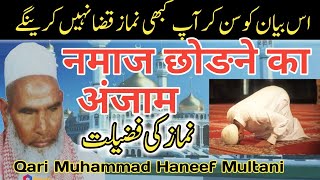 Namaz Chodne Ka Anjam |नमाज की फजीलत |Kari Hanif Multani |Qari haneef ki taqree |Zindagi badal dene