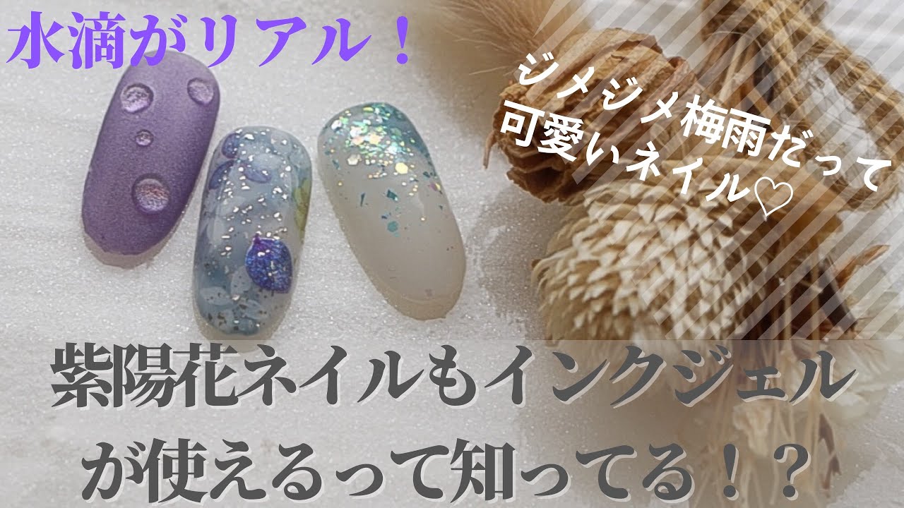使わないなんてもったいない インクジェルを使った梅雨ネイルと合わせて簡単オシャレネイル Youtube