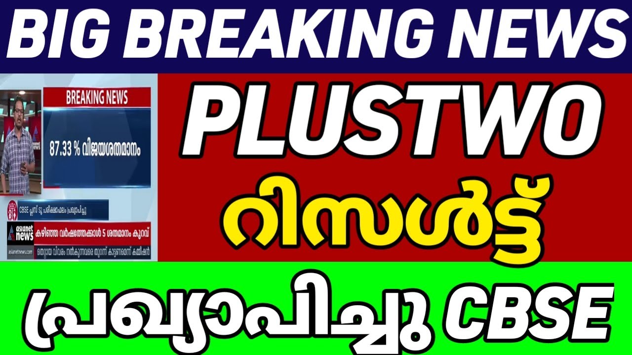 Sslc Cbse SSLC Result 2023 Kerala/CBSE/SSLC PLUSTWO Result 2023/Sslc Plus Two ...
