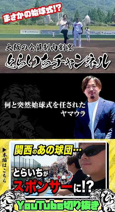 関西独立リーグ大阪ゼロロクブルズのスポンサーに就任しました!shorts 肉 和牛 japanesefood YouTube