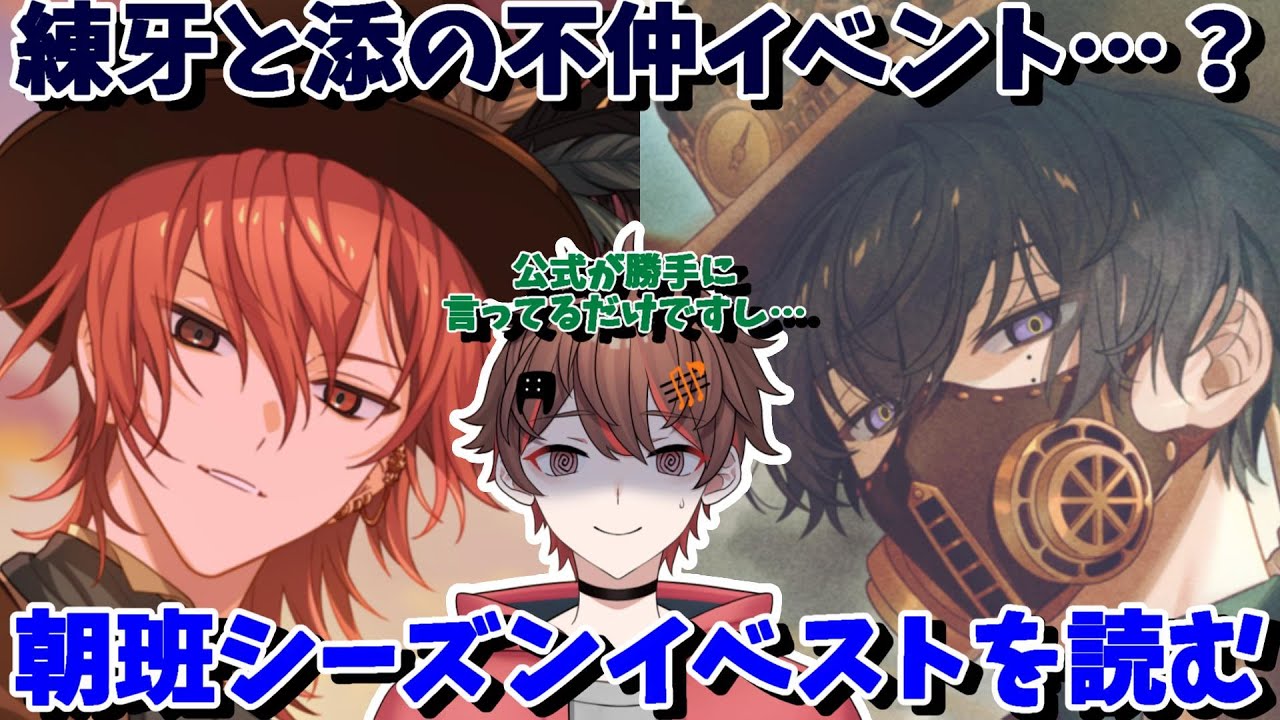 18TRIP エイトリ 琉衣 糖衣 凪 練牙 添 練牙と添が不仲に…!? 朝班SP シーズンイベント 『 Escape from S 』の