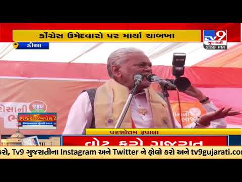 'BJP government will form in Gujarat in 2022': Parshottam Rupala, in Deesa in Banaskantha | TV9News