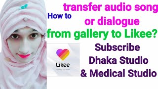 How to transfer audio song or dialogue from gallery to Likee?। part 1। Shifa। Dhaka Studio। screenshot 5