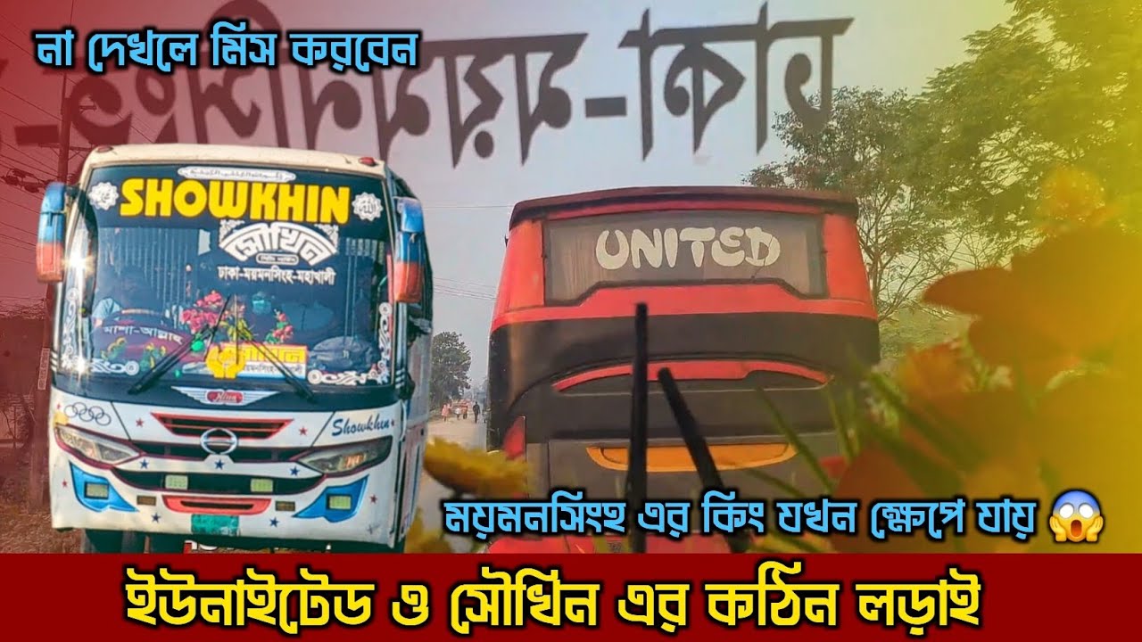 ইউনাইটেড এ কি করলো 😱 । ইউনাইটেড সাইড দিতে নারাজ 😫। না দেখলে মিস করবেন।