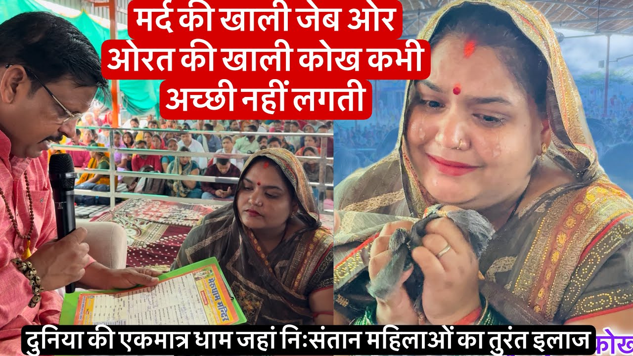 मर्द की खाली जेब ओर ओरत की खाली कोख कभी अच्छी नहीं लगती। Bhakti rash 