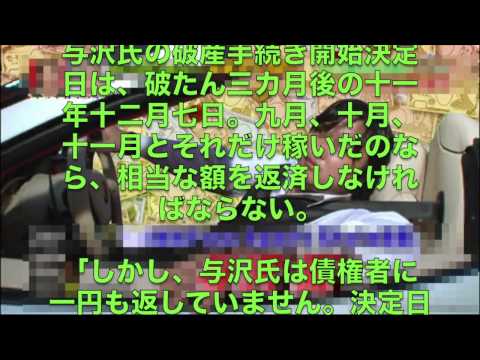 "ネオヒルズ族"与沢翼は自己破産していた！