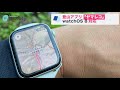 登山アプリ「ヤマレコ」watchOS 8に対応した新機能をリリース(2021年9月21日)