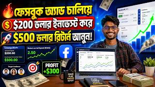 ফেইসবুক ad দেওয়ার আগে কেনো ভিডিওটি  দেখা জরুরি | facebook ads guide bangla
