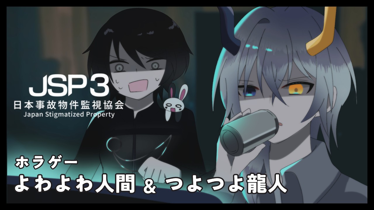 【JSP3】新人監視員2名入ります！withロゼさん