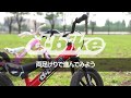 両足けりで進んでみよう/D-Bike KIX 足けりバイクの乗り方  5/7