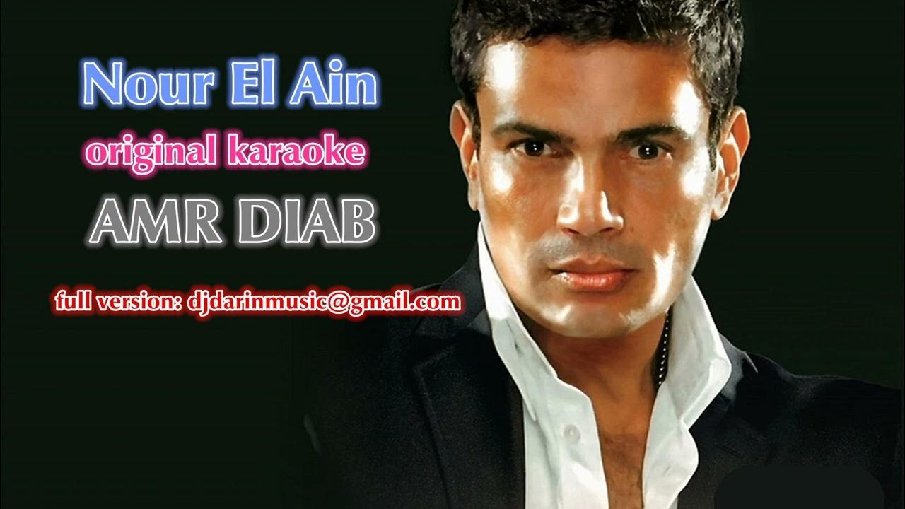 Amr Diab Nour el ein Дата выхода. AMRO Diab Habibi ремикс.