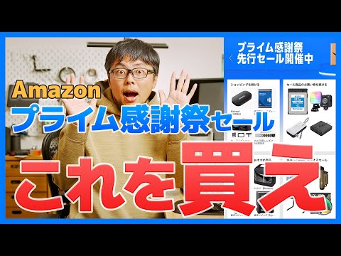 【10/10まで】プライム感謝祭セールで買うべきカメラ関連アイテムまとめ【急げ！】