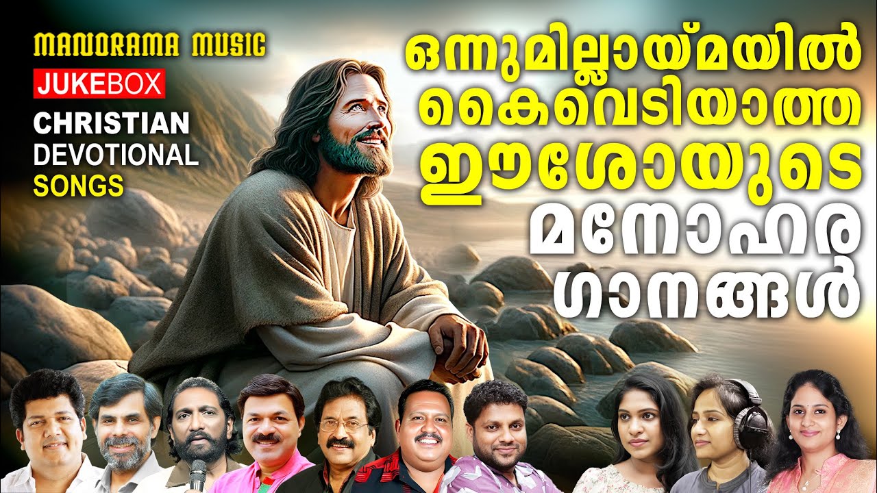 Onnumillaymayil | Biju Narayanan | Kester | K.G Markose | Wilson Piravom | Elizabeth Raju