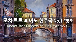 모차르트 피아노 협주곡 No.1 F장조 KV37 | Mozart Piano Concerto No.1 in F major KV37 | 게자 안다 | Repeat 2 times