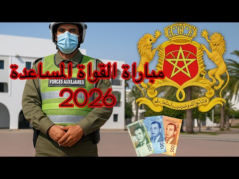 القوات المساعدة 2025 كيف تحقق حلمك بالانخراط