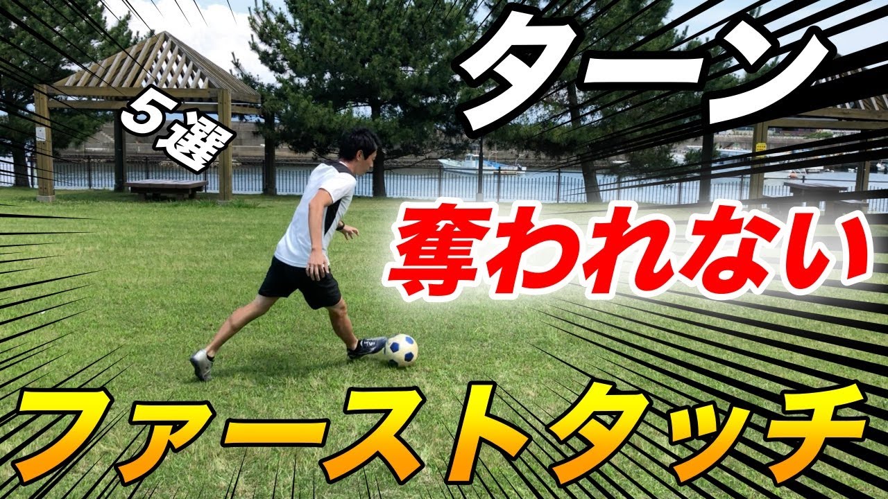 スライディング３種でボールを確実に刈り取る 練習方 コツ サッカー Youtube